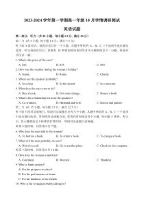 江苏省高邮市2023-2024学年高一上学期10月联考试题+英语+含答案