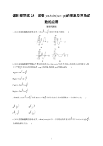 2023届高考北师版数学一轮复习试题（适用于老高考新教材） 第五章　三角函数 课时规范练23　函数y=Asin（ωx φ）的图象及三角函数的应用含解析【高考】