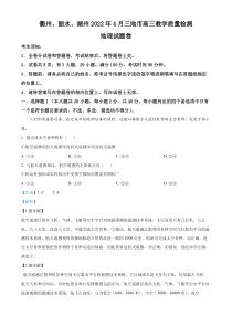 2022届浙江省衢州、丽水、湖州三地市高考二模地理试题  含解析