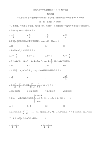 重庆市南开中学2019-2020学年高一下学期期末考试数学试题含答案