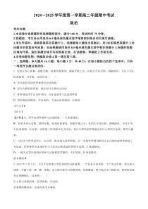 河北省沧州市八县联考2024-2025学年高二上学期期中考试政治试题 Word版含解析