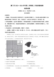 福建省厦门市2023-2024学年高二下学期7月期末考试 地理 Word版含解析