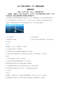 湖南省示范高中2021-2022学年高一（上）期末物理试题  含解析