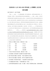 天津市第四十七中学2021-2022学年高二上学期第二次月考语文试卷 含答案