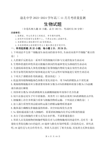 重庆市渝北中学校2023-2024学年高三上学期11月月考质量监测 生物