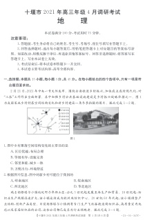 湖北省十堰市2021届高三下学期4月调研考试地理试题 PDF版含答案