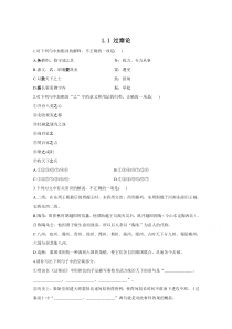 新教材高二语文人教统编版选择性必修中册同步 11.1 过秦论 含解析