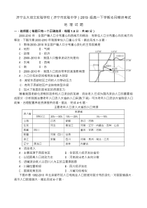 山东省济宁市实验中学20192020学年高一6月月考地理试题