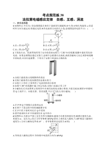 2025届高三一轮复习物理试题（人教版新高考新教材）考点规范练38　法拉第电磁感应定律　自感、互感、涡流 Word版含解析