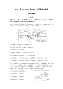 河北省唐山市玉田一中2019-2020学年高二下学期期中联考地理试卷