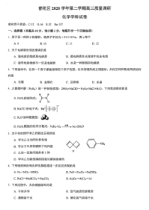 上海市普陀区2021届高三下学期3月教学调研测化学试题 PDF版含答案