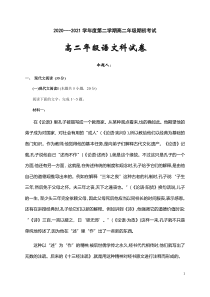 广东省东莞市光明中学2020-2021学年高二下学期期初考试语文试题含答案