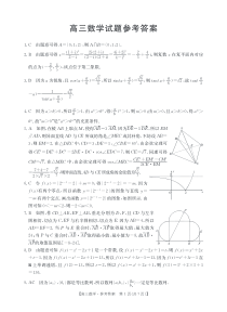 山西省2023-2024学年高三上学期11月联合考试模拟预测 数学答案