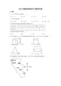 2013年湖南省株洲市中考数学试卷（学生版）  