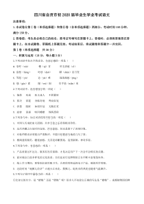 《四川中考真题语文》《精准解析》四川省自贡市2020年中考语文试题（原卷版）