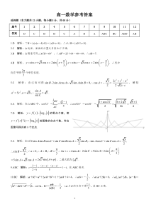 湖南省三湘名校教育联盟2020-2021学年高一下学期期中联考试题 数学答案