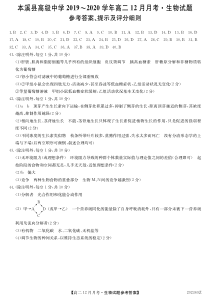 辽宁省本溪高级中学2019-2020学年高二12月月考生物试题答案