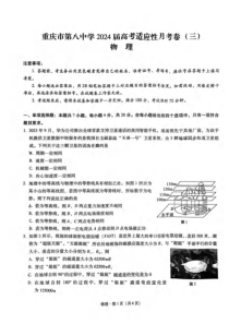 重庆市第八中学2023-2024学年高三上学期高考适应性月考卷（三）物理