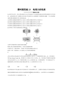 2025届高考一轮复习专项练习 物理 课时规范练23　电场力的性质 Word版含解析