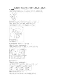 广西灵山县武利中学2020-2021学年高一上学期第十二周考试地理试卷含答案