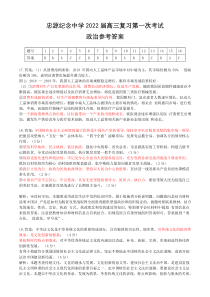 广东省开平市忠源纪念中学2022届高三上学期第一次摸底考试政治试题 答案