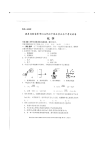 《湖南中考真题化学》湖南省张家界市2016年中考化学真题试题（扫描版，含答案）