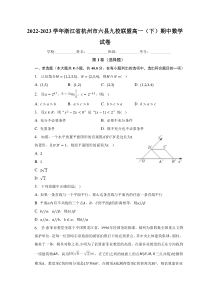 浙江省杭州市六县九校联考2022-2023学年高一下学期期中数学试题含答案