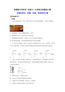 16.温度与物态变化（练习）（原卷版）-中考科学一轮复习讲练课堂