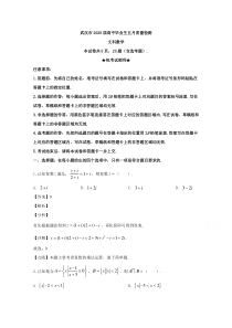 湖北省武汉市2020届高三下学期5月质量检测数学（文）试题【精准解析】【武汉专题】