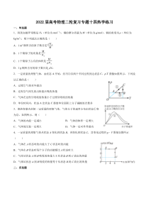 福建省2022届高考物理二轮复习练习 专题十四热学含答案