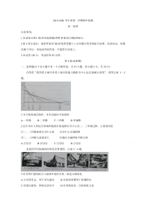 山东省烟台市2019-2020学年高一下学期期中考试　地理含答案