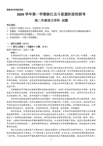 浙江省北斗星盟2024-2025学年高二上学期12月阶段性联考试题 语文 PDF版含答案