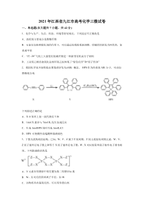 江西省九江市2021届高三三模考试化学试题 Word版含解析