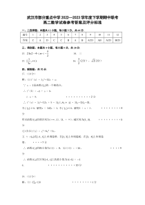 湖北省武汉中学2022-2023学年高二5月月考数学答案