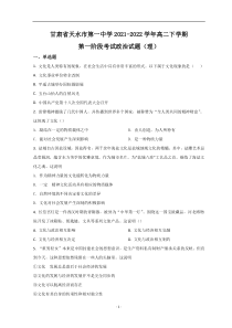 甘肃省天水市一中2021-2022学年高二下学期第一阶段考试政治试题含答案