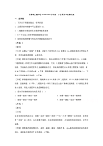 吉林省实验中学2019-2020学年高二下学期期末考试生物试题【精准解析】