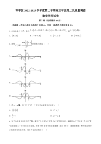 天津市和平区2023届高三二模数学试题