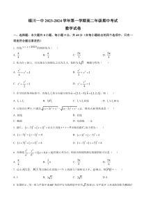 宁夏回族自治区银川一中2023-2024学年高二上学期期中考试+数学+含解析