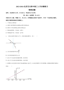 北京交通大学附属中学2023-2024学年高三下学期开学考物理试题 Word版含解析