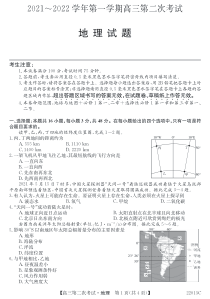 辽宁省渤海大学附属高级中学2022届高三上学期第二次月考地理试题+PDF版含答案