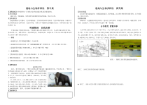 第四章 生态环境保护：湿地、生物多样性——2023届山东省高考地理一轮复习学案 Word版含解析