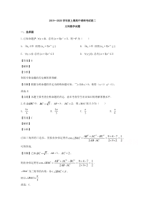 河南省驻马店市新蔡县2019-2020学年高二12月调研考试数学（文）试题【精准解析】