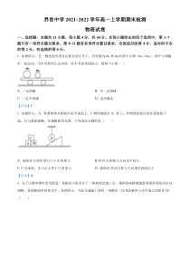 安徽省阜阳市界首市界首中学2021-2022学年高一上学期期末检测物理试题 含答案