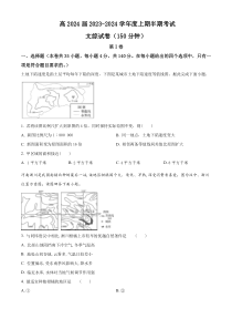 四川省仁寿第一中学校（北校区）2023-2024学年高三上学期期中文综地理试题  