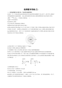 2024届高考二轮复习物理试题（新高考新教材） 题型专项练 选择题专项练（三） Word版含解析