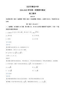 北京鲁迅中学2025届高三上学期期中考试数学试卷 Word版含解析