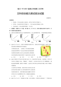 宁夏银川一中2021届高三上学期第二次月考文综-政治试题含答案