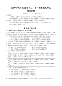 四川省遂宁市射洪中学2023-2024学年高二下学期期末模拟历史试题