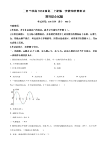 四川省绵阳市三台中学校2022-2023学年高三上学期第一次教学质量测试理综物理试题  