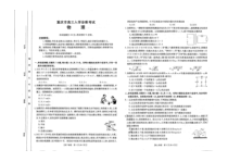 重庆市2021-2022学年上学期高三入学诊断考试物理试题（PDF版）